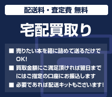 宅配買取り