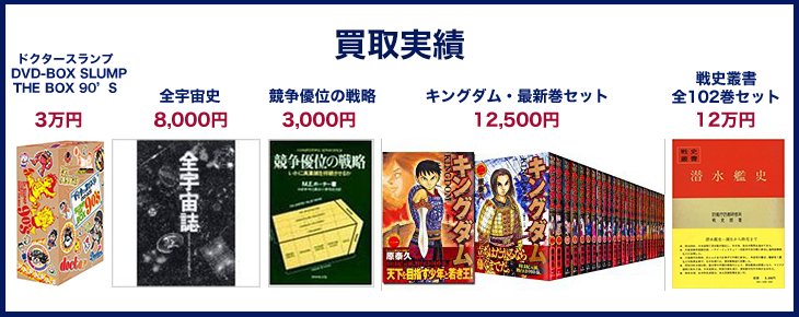 古書買取本舗が茨城で選ばれる5つの理由